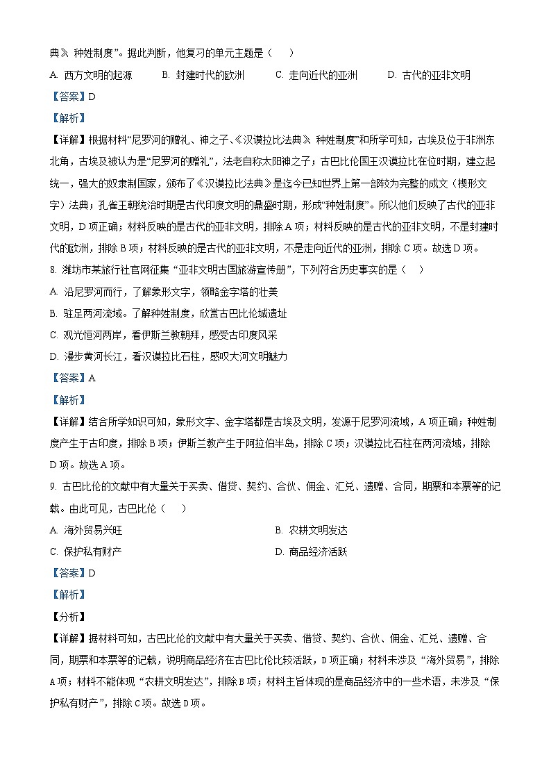 河南省长垣市南蒲街道中心学校2023-2024学年九年级上学期10月月考历史试题（解析版）第3页