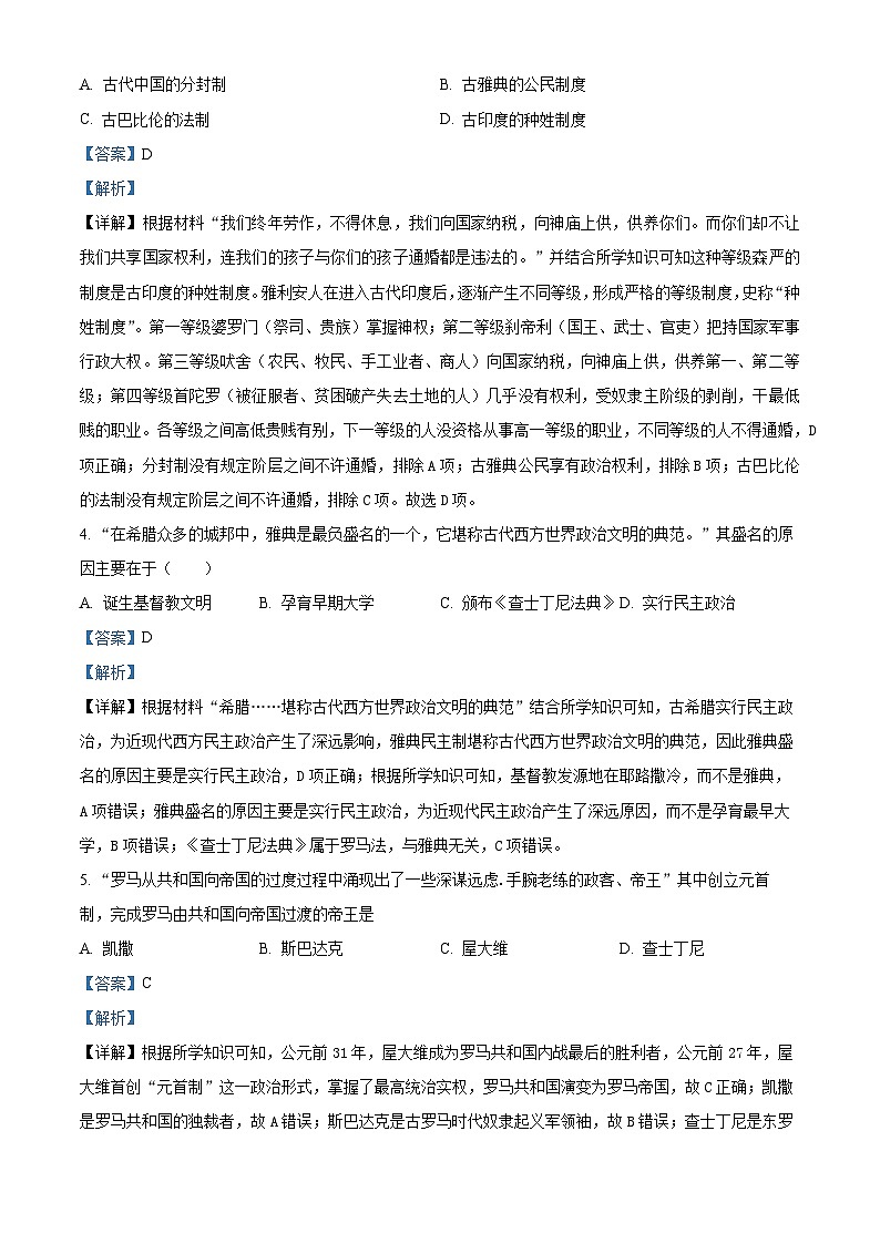 河南省周口市沈丘县中英文学校2023-2024学年九年级上学期10月月考历史试题（解析版）02
