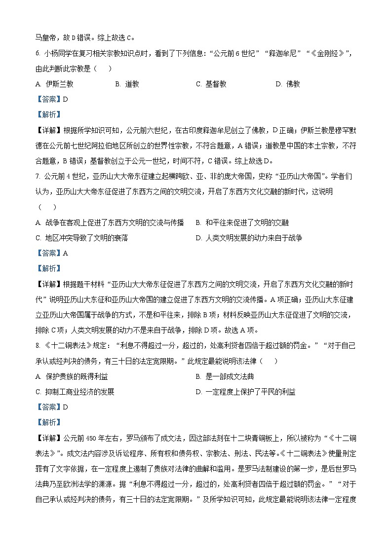 河南省周口市沈丘县中英文学校2023-2024学年九年级上学期10月月考历史试题（解析版）03
