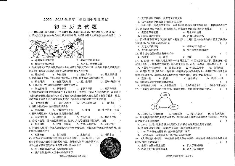 黑龙江省齐齐哈尔市建华区2022-2023学年上学期初三期中历史试题第1页