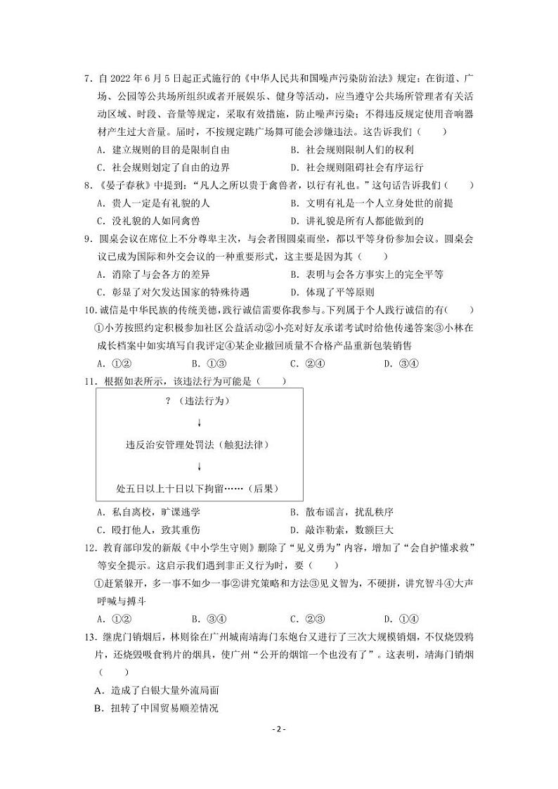 湖北省恩施市沙地、崔坝、双河、新塘四校2023-2024学年八年级上学期期中考试道德与法治、历史试题第2页