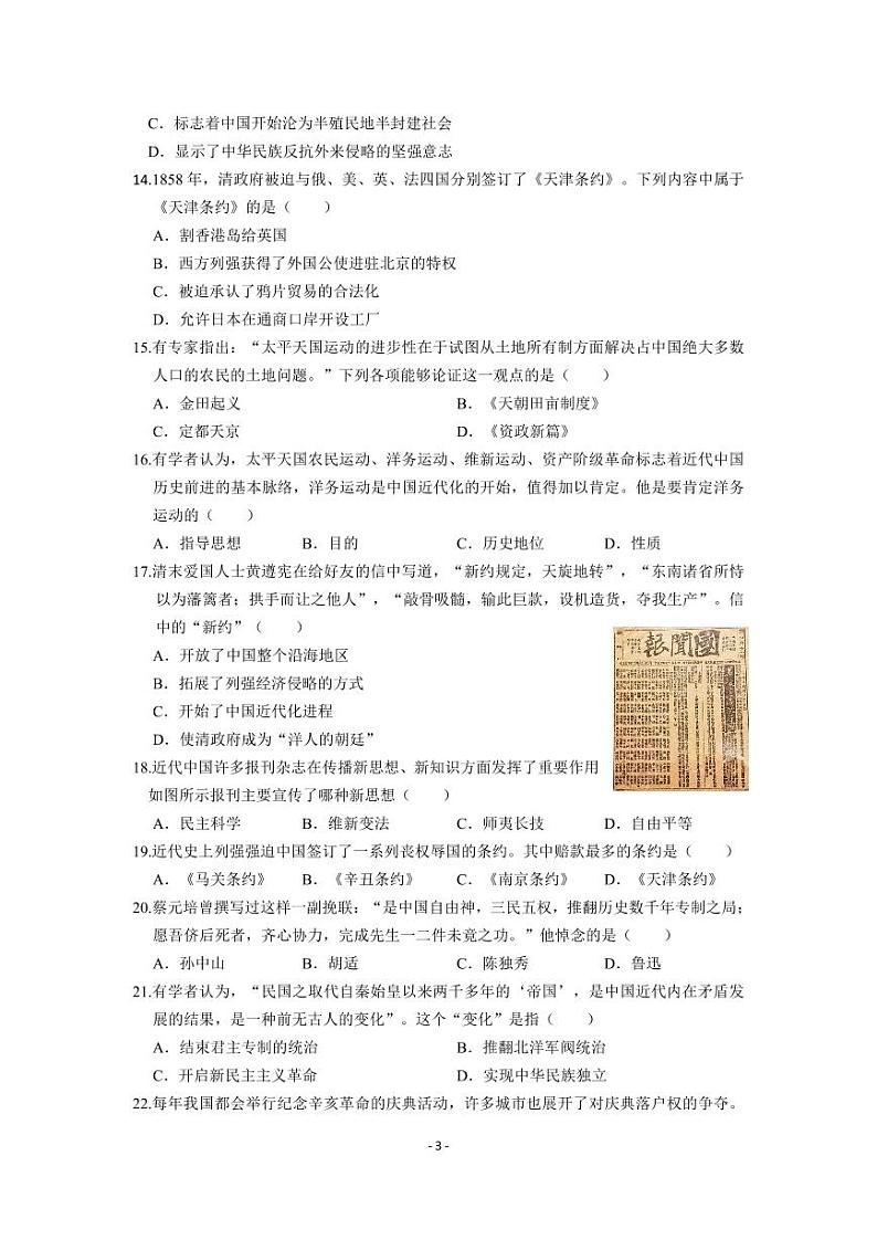 湖北省恩施市沙地、崔坝、双河、新塘四校2023-2024学年八年级上学期期中考试道德与法治、历史试题第3页