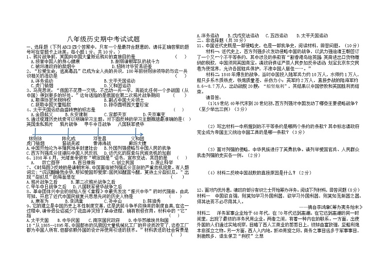 湖北省谷城县石花镇2023-2024学年八年级上学期期中联考历史试题第1页