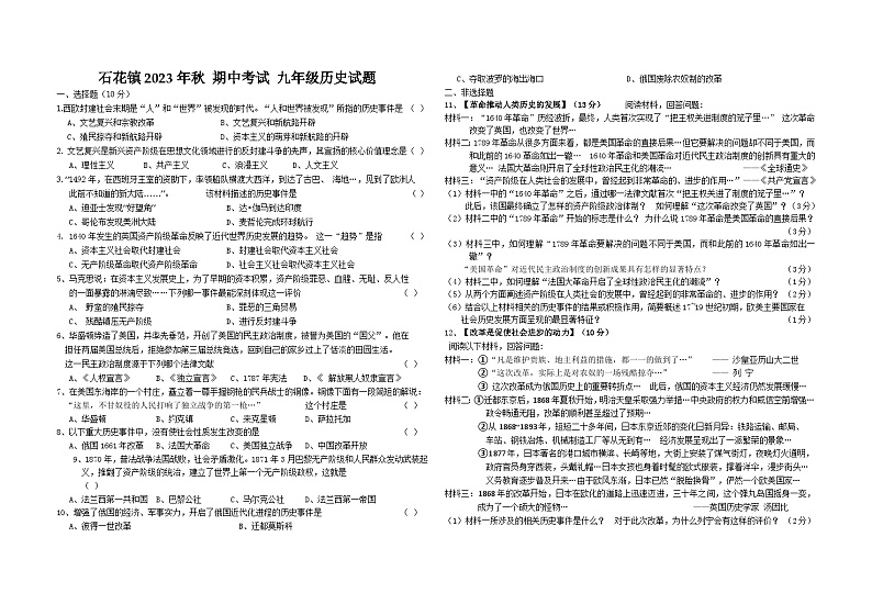 湖北省谷城县石花镇2023-2024学年九年级上学期期中联考历史试题第1页