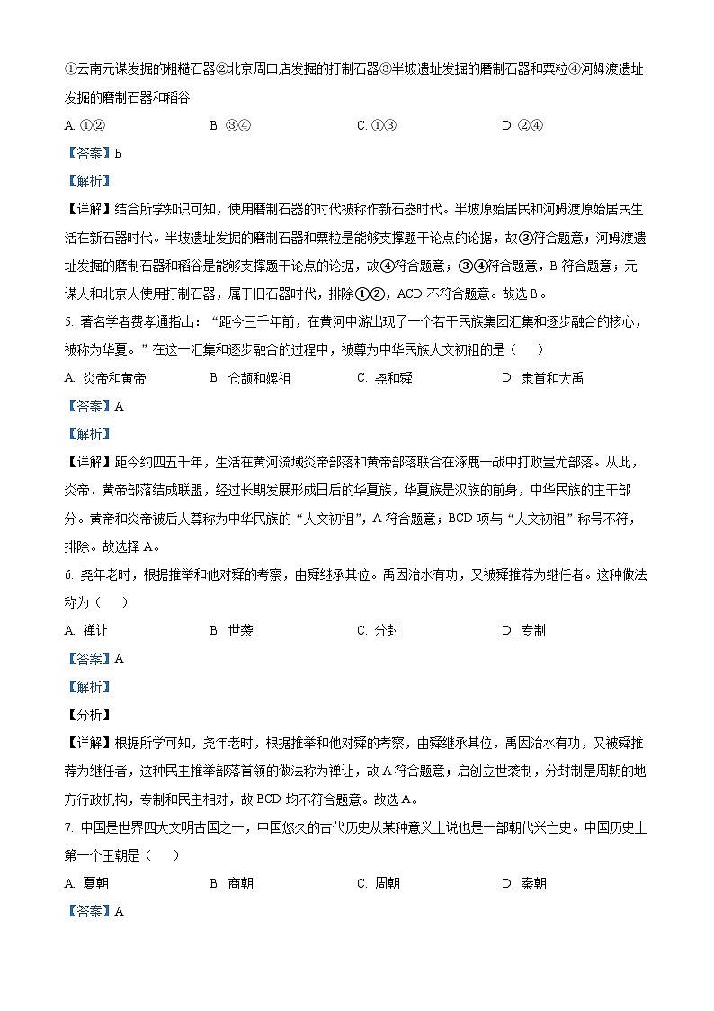 湖北省省直辖县级行政单位潜江市潜江市初中12校联考2023-2024学年七年级上学期10月月考历史试题（解析版）第2页