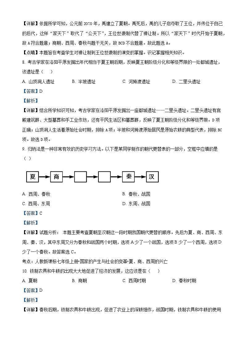 吉林省松原市前郭尔罗斯蒙古族自治县前郭一中、前郭三中、前郭蒙中2023-2024学年七年级上学期9月月考历史试题（解析版）第3页