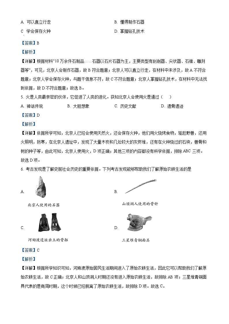 吉林省长春市朝阳区2023-2024学年七年级上学期期中历史试题（解析版）第2页