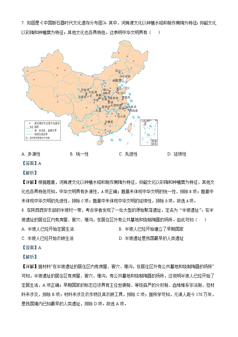 吉林省长春市朝阳区2023-2024学年七年级上学期期中历史试题（解析版）第3页