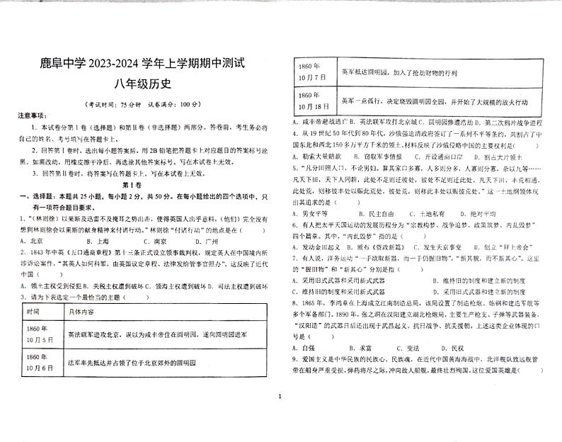 云南省石林县鹿阜中学2022-2023学年八上历史期中卷第1页