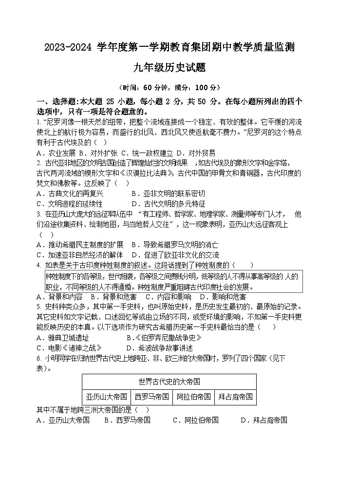 山东省滨州市博兴县2023-2024学年九年级上学期期中历史试题01