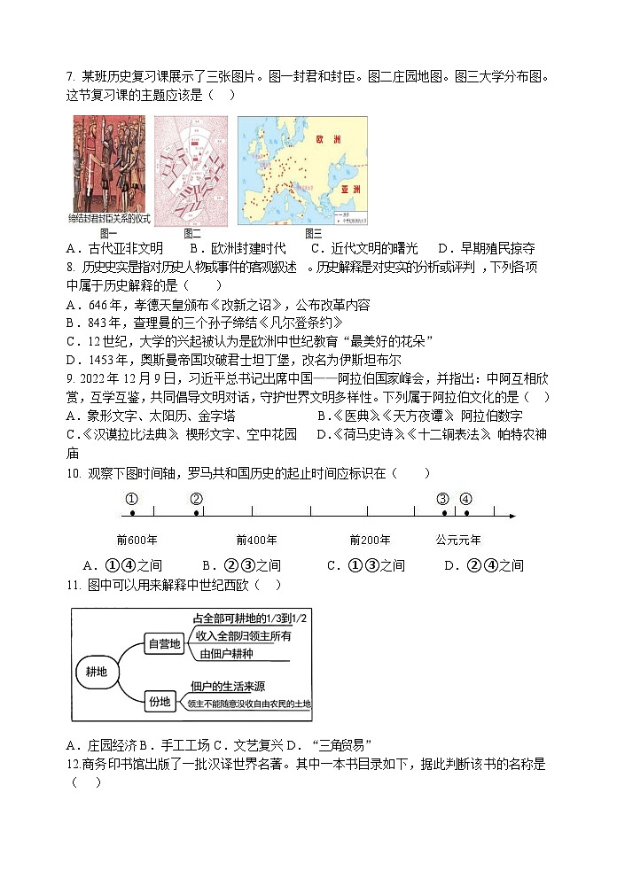山东省滨州市博兴县2023-2024学年九年级上学期期中历史试题02