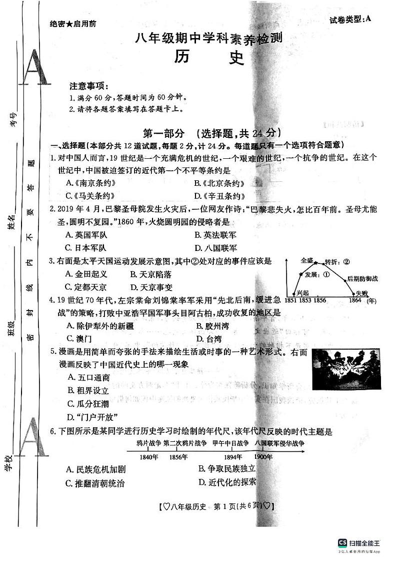 陕西省安康市汉滨区2023-2024学年八年级上学期期中历史试题第1页