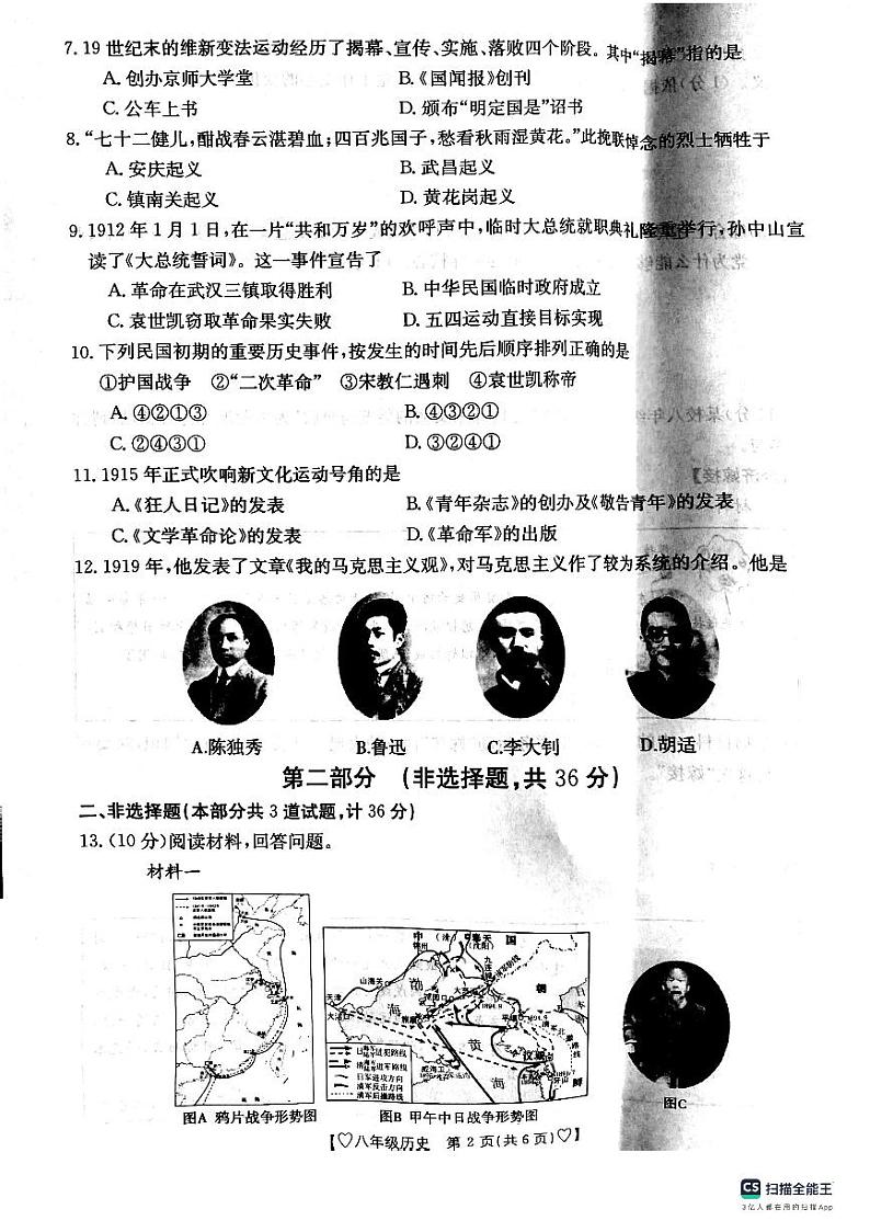 陕西省安康市汉滨区2023-2024学年八年级上学期期中历史试题第2页