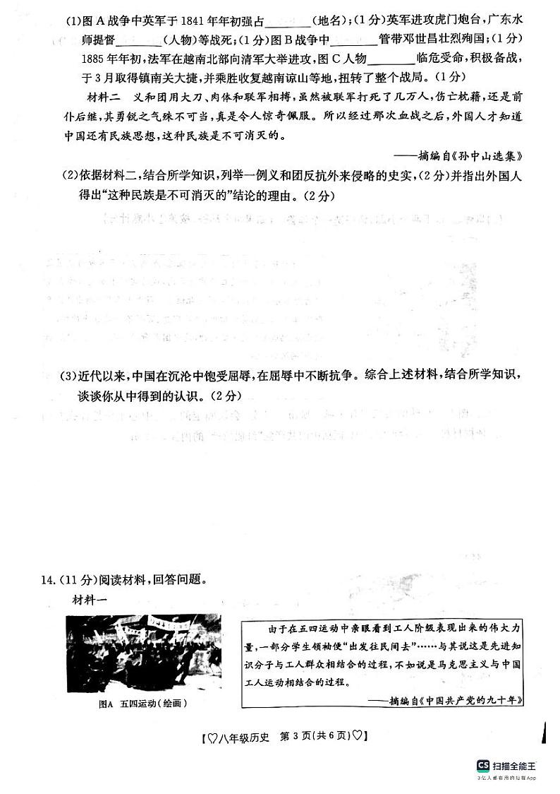 陕西省安康市汉滨区2023-2024学年八年级上学期期中历史试题第3页