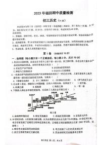 广东省深圳市福田区八校2023-2024学年九年级上学期期中历史试题