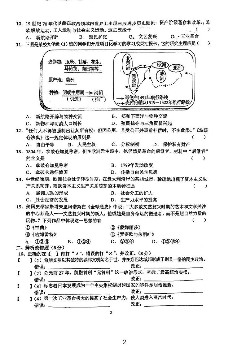 安徽省六安皋城中学2023-2024学年九年级上学期期中历史试题第2页