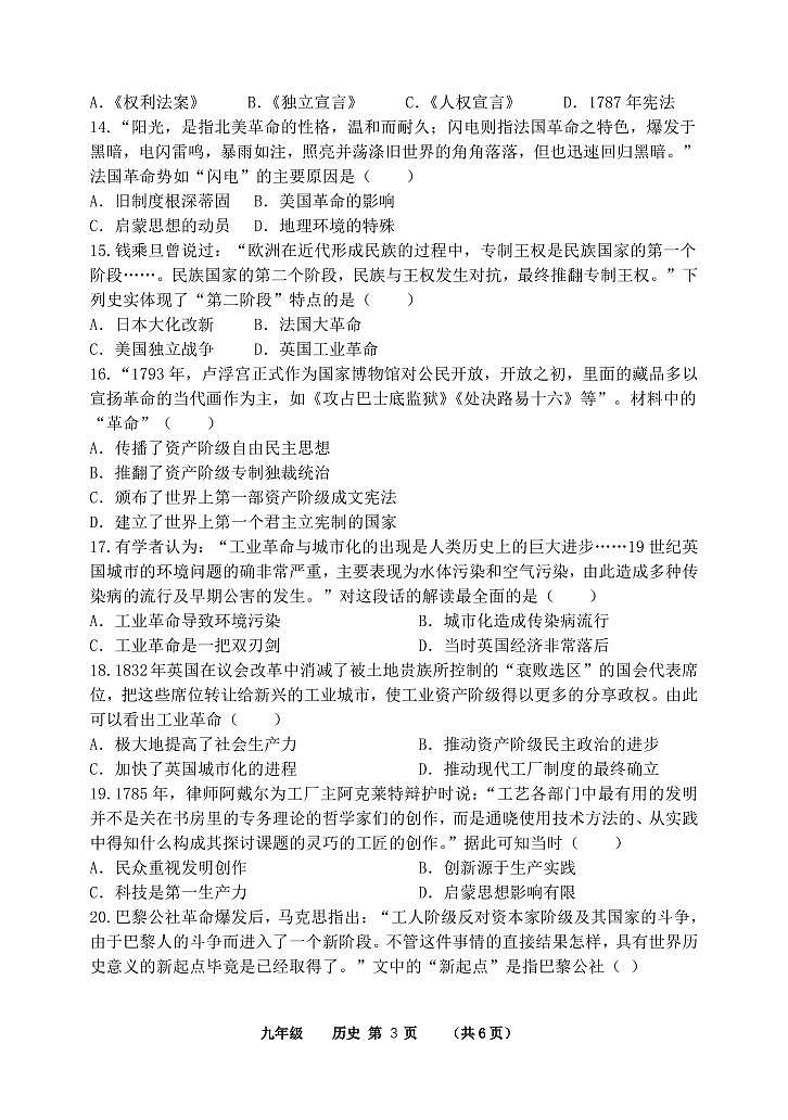 河南省实验中学2023-2024学年九年级上学期期中历史试卷03
