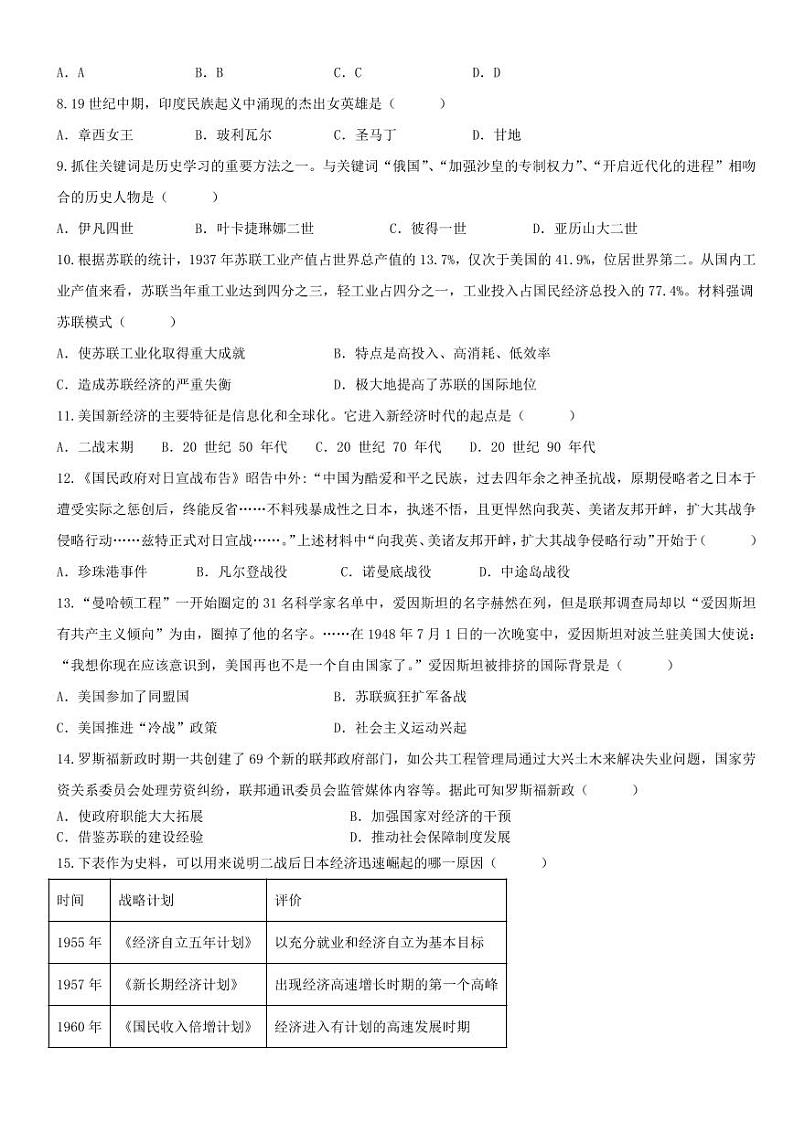 南宁市银海三雅学校2023-2024学年度秋季学期期中考试历史试卷第2页