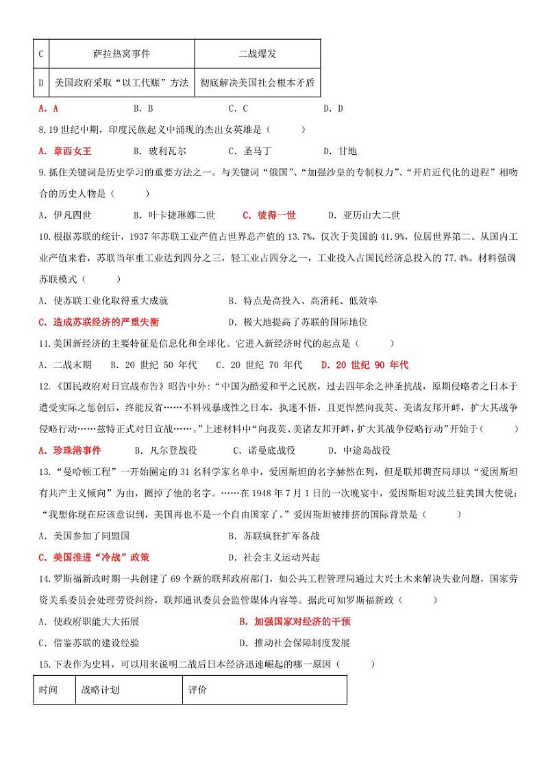 【答案】南宁市银海三雅学校2023-2024学年度秋季学期期中考试历史试卷第2页