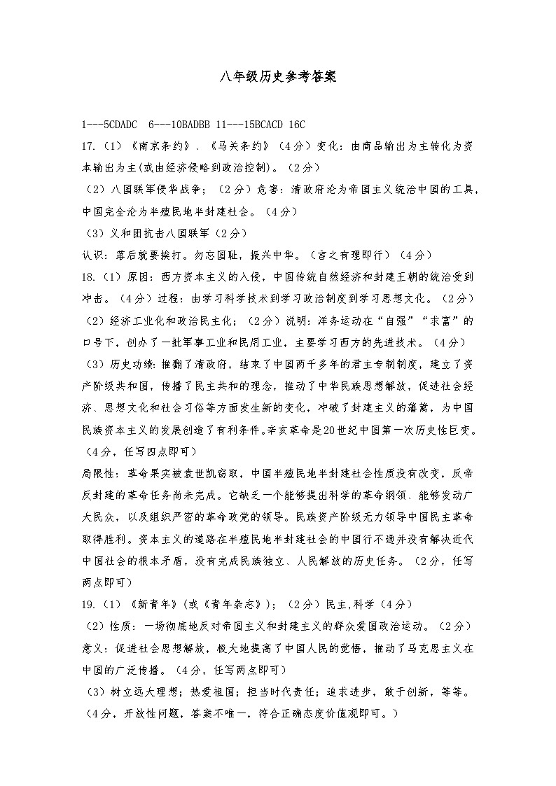 内蒙古巴彦淖尔市杭锦后旗2023-2024学年八年级上学期期中考试历史答案第1页