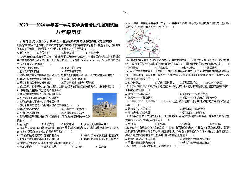 内蒙古巴彦淖尔市杭锦后旗2023-2024学年八年级上学期期中考试历史试题第1页