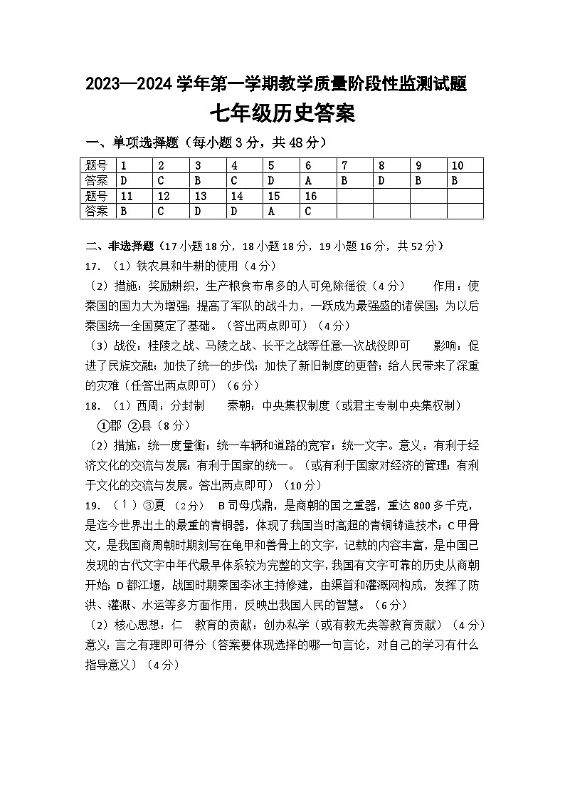 内蒙古巴彦淖尔市杭锦后旗2023-2024学年七年级上学期期中考试历史答案第1页