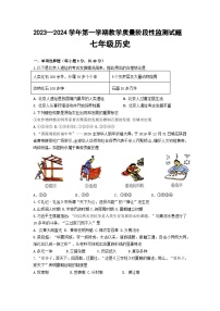 内蒙古巴彦淖尔市杭锦后旗2023-2024学年七年级上学期期中考试历史试题（含答案）