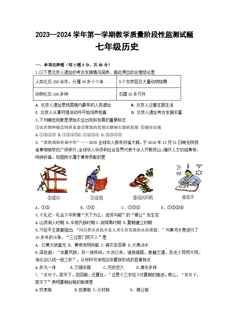 内蒙古巴彦淖尔市杭锦后旗2023-2024学年七年级上学期期中考试历史试题第1页