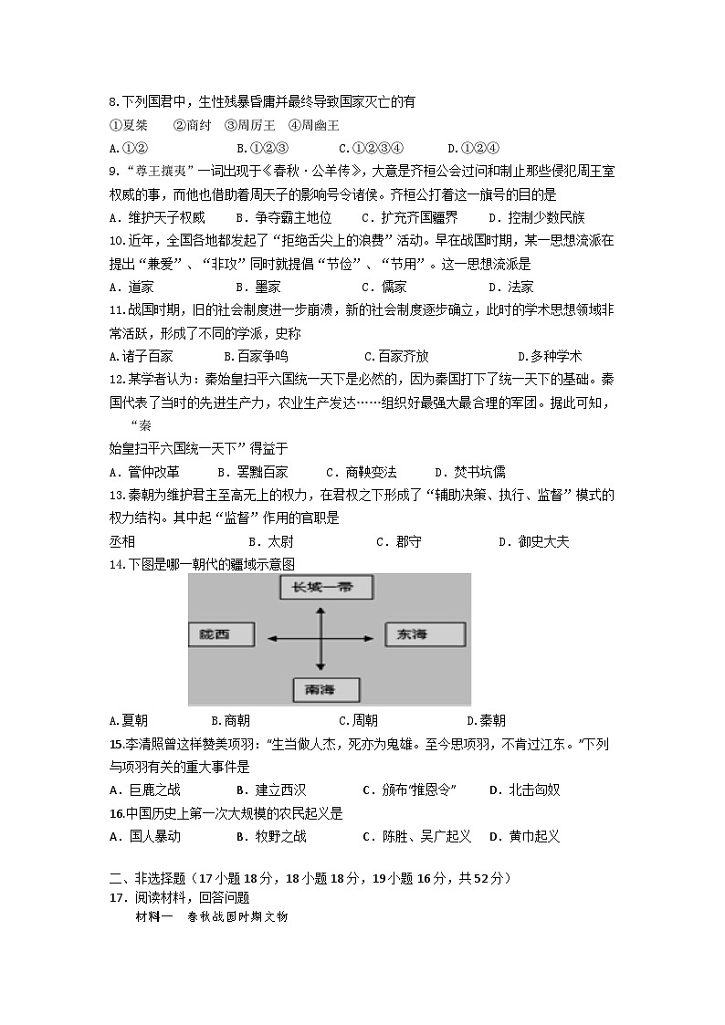 内蒙古巴彦淖尔市杭锦后旗2023-2024学年七年级上学期期中考试历史试题第2页