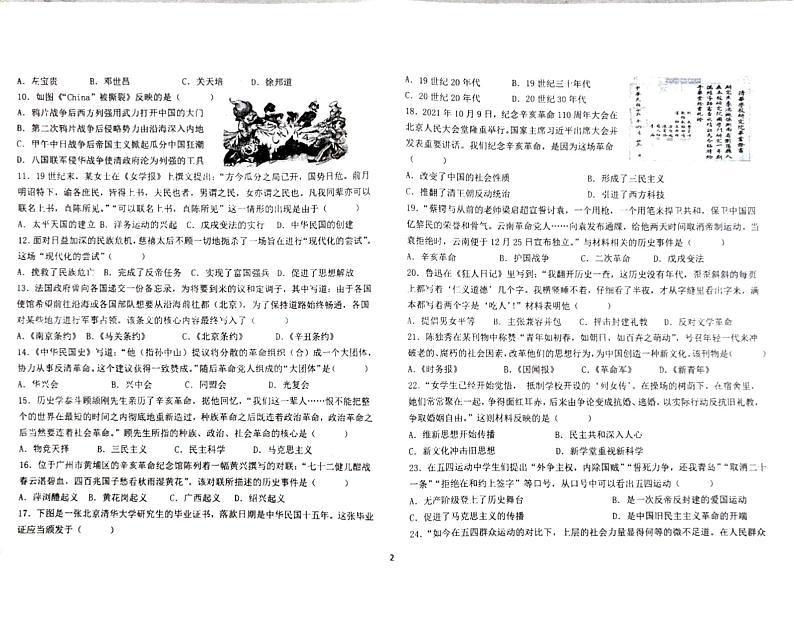 云南省昆明市石林彝族自治县鹿阜中学2023-2024学年八年级上学期11月期中历史试题第2页