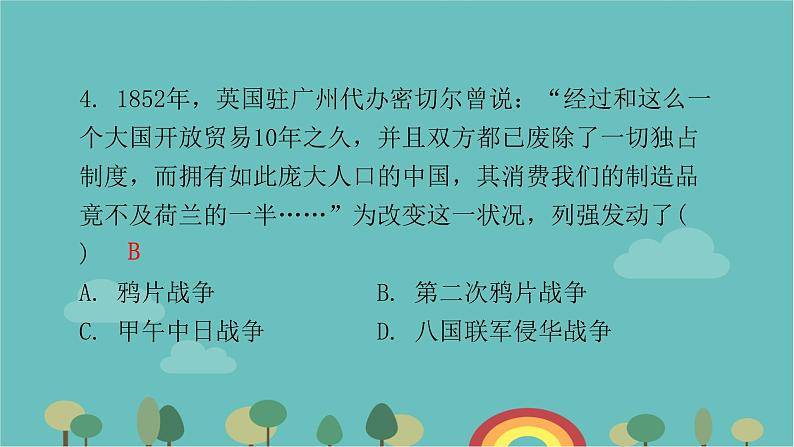 统编版历史八年级上册 期中过关训练课件05