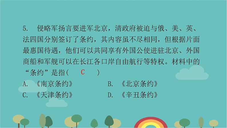 统编版历史八年级上册 期中过关训练课件06