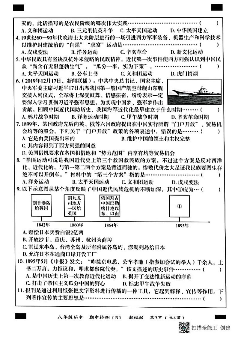 河南省2022-2023学年第一学期期中教学质量检测八年级历史第2页