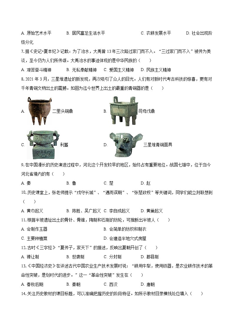 2023-2024学年河北省唐山市路北区七年级（上）期中历史模拟试卷（含解析）第2页