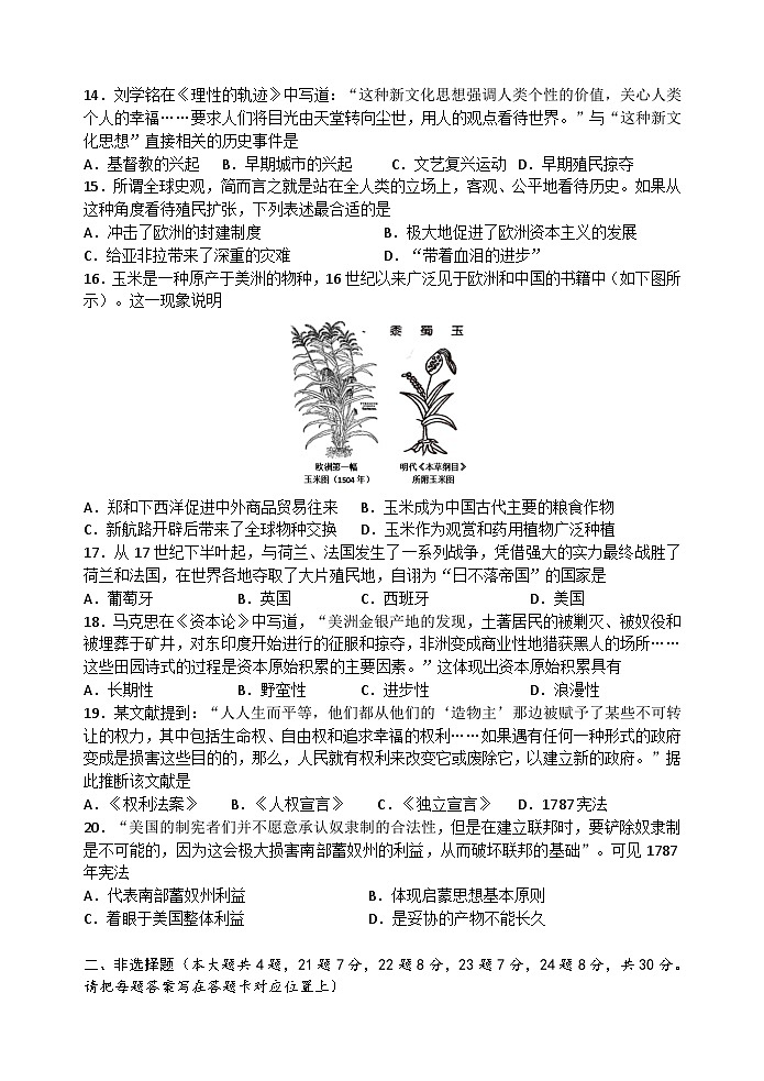江苏沭阳县外国语实验学校2023_2024学年九年级上学期第一次月考历史试卷03