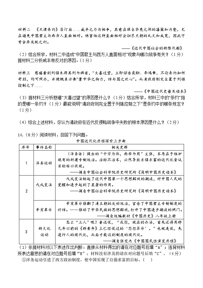 四川省眉山市仁寿县城区2023-2024学年八年级上学期期中考试历史试题第3页