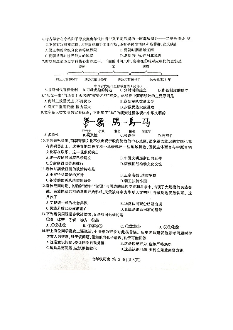 山东省临沂市费县2023-2024学年七年级上学期期中历史试题第2页