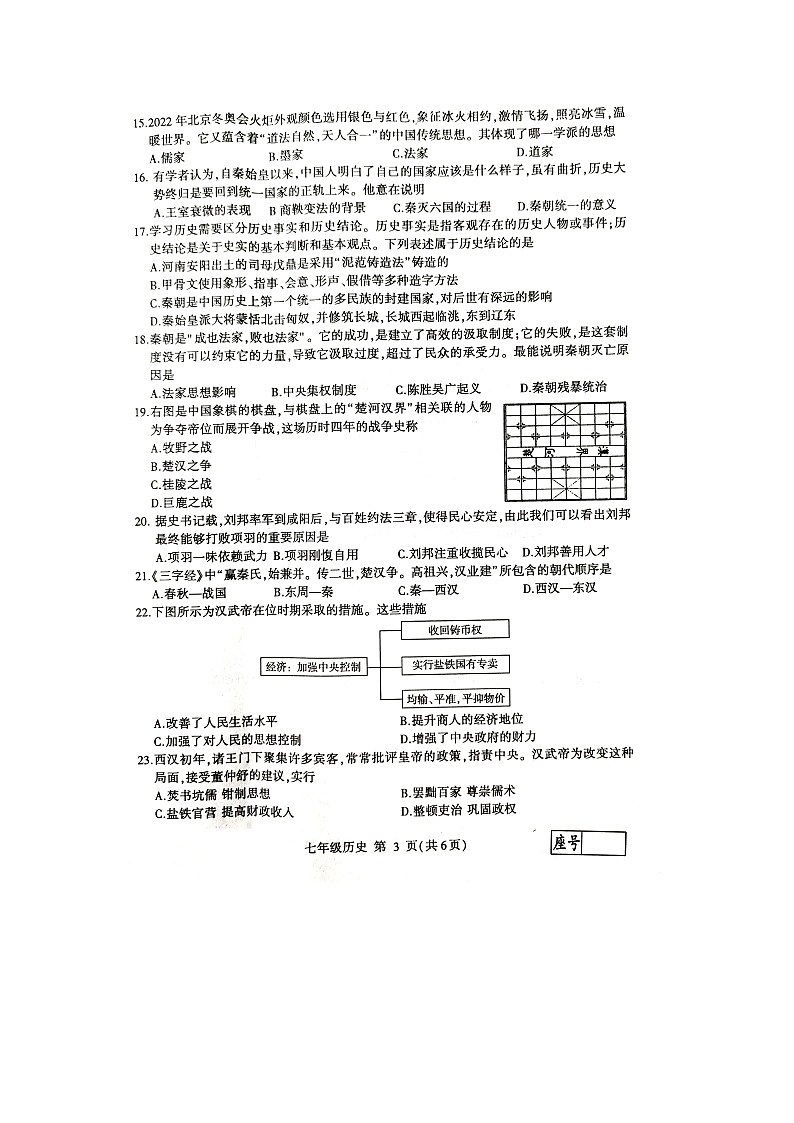 山东省临沂市费县2023-2024学年七年级上学期期中历史试题第3页