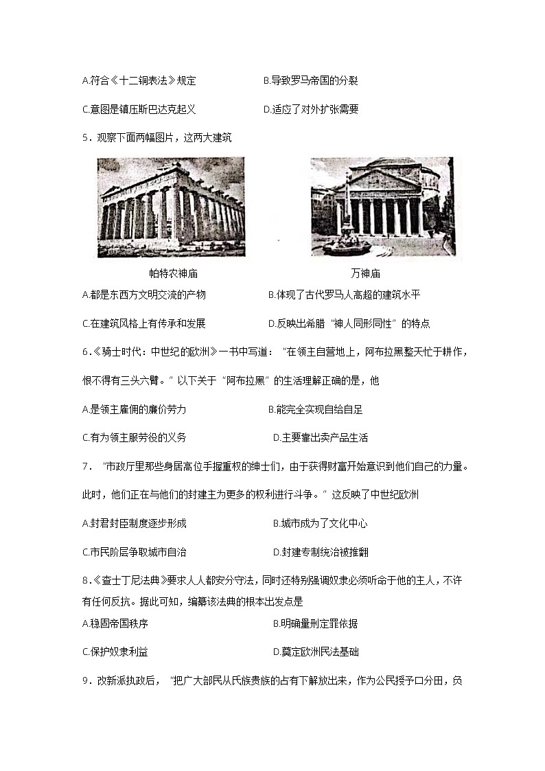 江苏省南通市如皋市2023-2024学年九年级上学期期中历史试题第2页