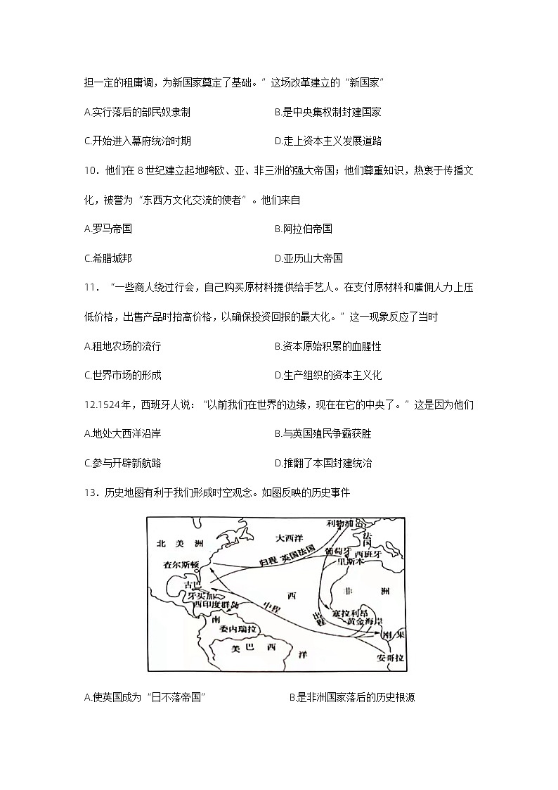 江苏省南通市如皋市2023-2024学年九年级上学期期中历史试题第3页