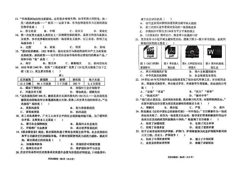 云南省昆明市第一中学西山学校2023-2024学年九年级上学期期中历史试题02