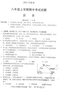 湖南省衡阳市衡南县2023_2024学年八年级上学期期中历史试题