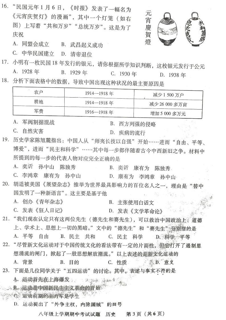 湖南省衡阳市衡南县2023_2024学年八年级上学期期中历史试题03