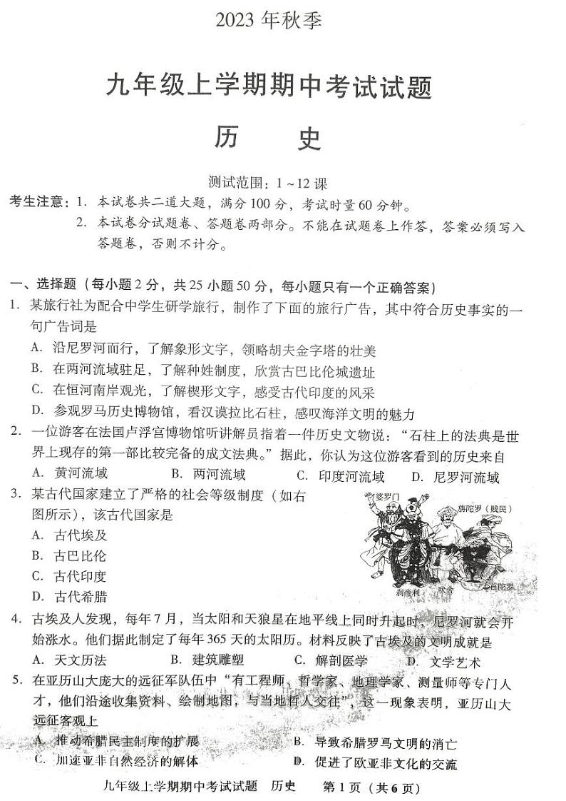 湖南省衡阳市衡南县2023_2024学年九年级上学期期中历史试题01