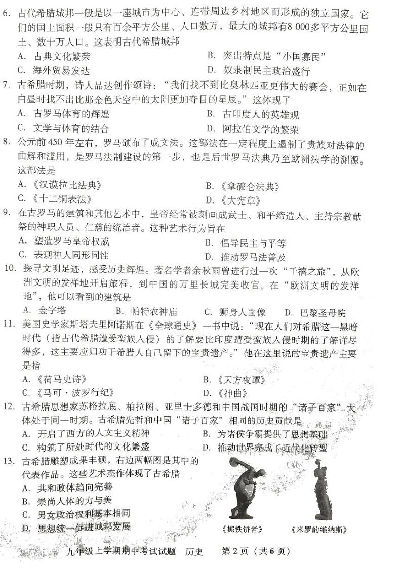 湖南省衡阳市衡南县2023_2024学年九年级上学期期中历史试题02