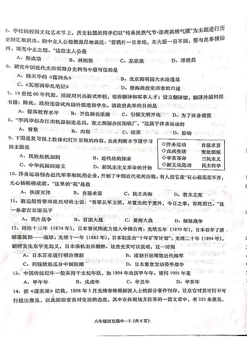 广东省揭阳市惠来县2023-2024学年八年级上学期期中历史试题第2页