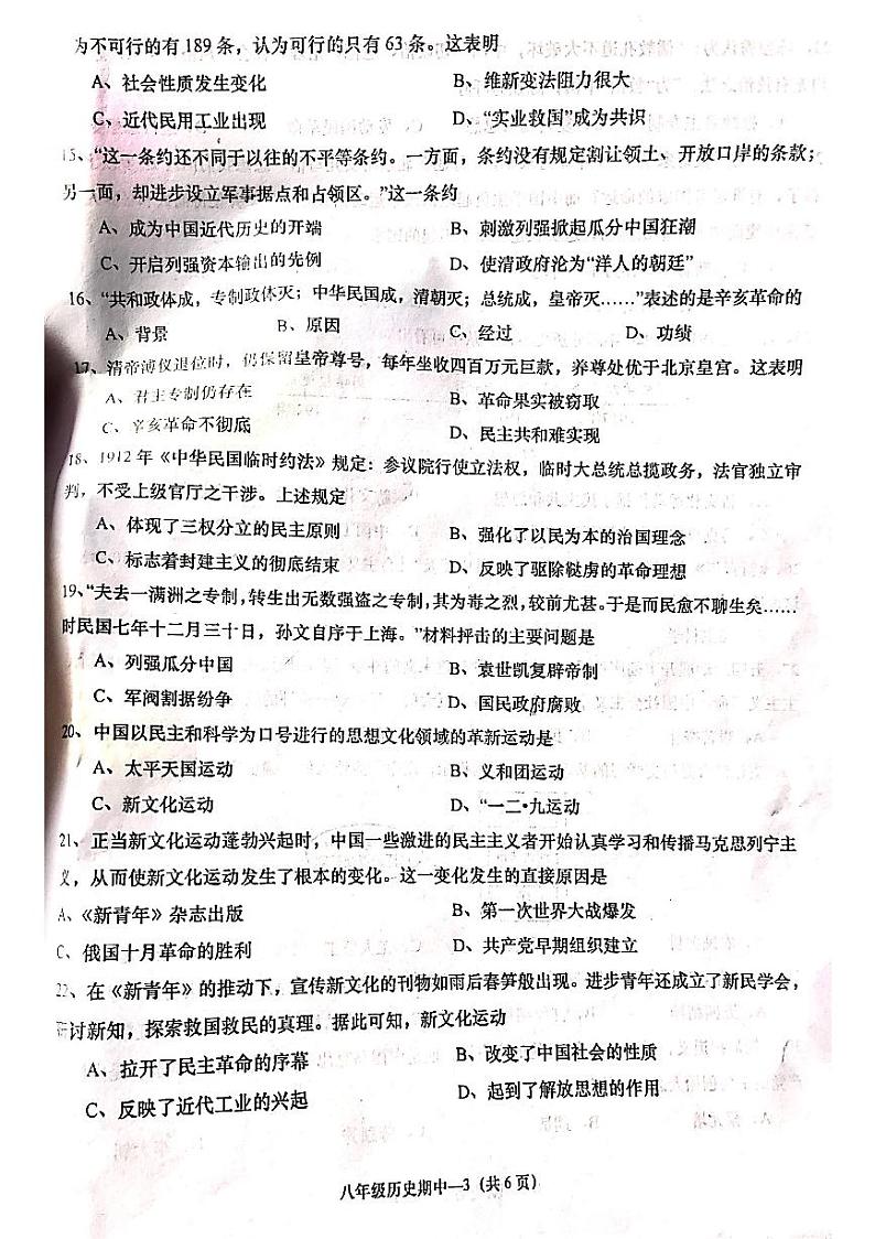广东省揭阳市惠来县2023-2024学年八年级上学期期中历史试题第3页