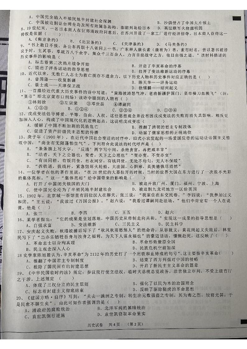 安徽省宿州市泗县2023-2024学年八年级上学期期中历史试题02