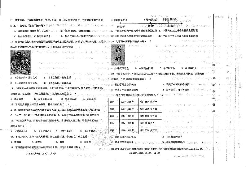 山东聊城北大培文学校2023-2024学年八年级上学期10月历史月考试题第2页