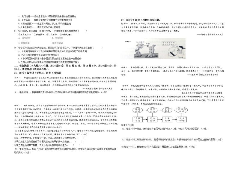 重庆市綦江区未来学校联盟2023-2024学年八年级上学期期中考试历史试题02